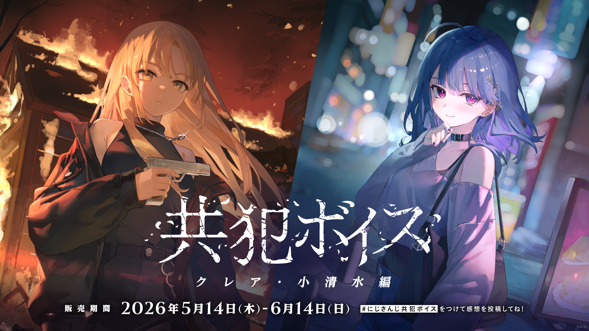 にじさんじオフィシャルストア
